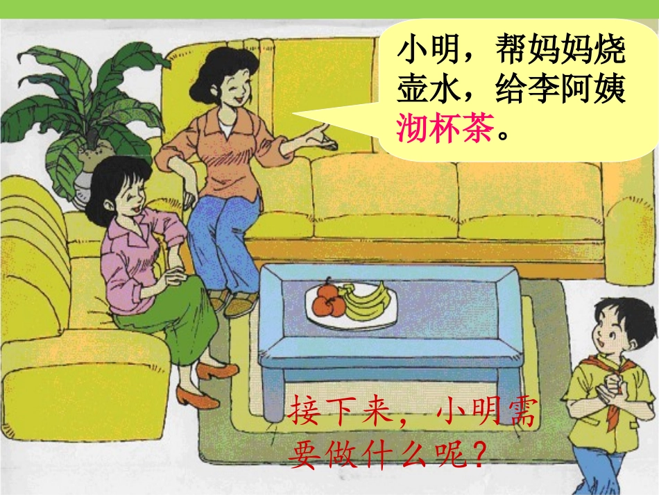 四年级上册数学广角_第3页