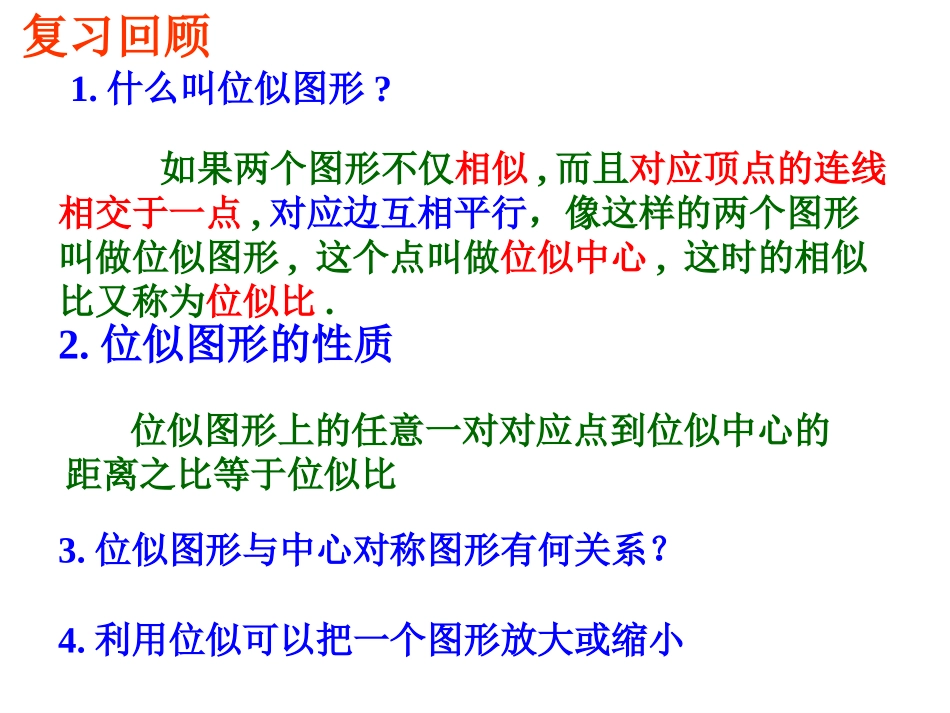数学九下位似(2)课件_第2页