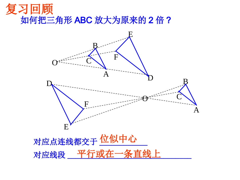 数学九下位似(2)课件_第3页
