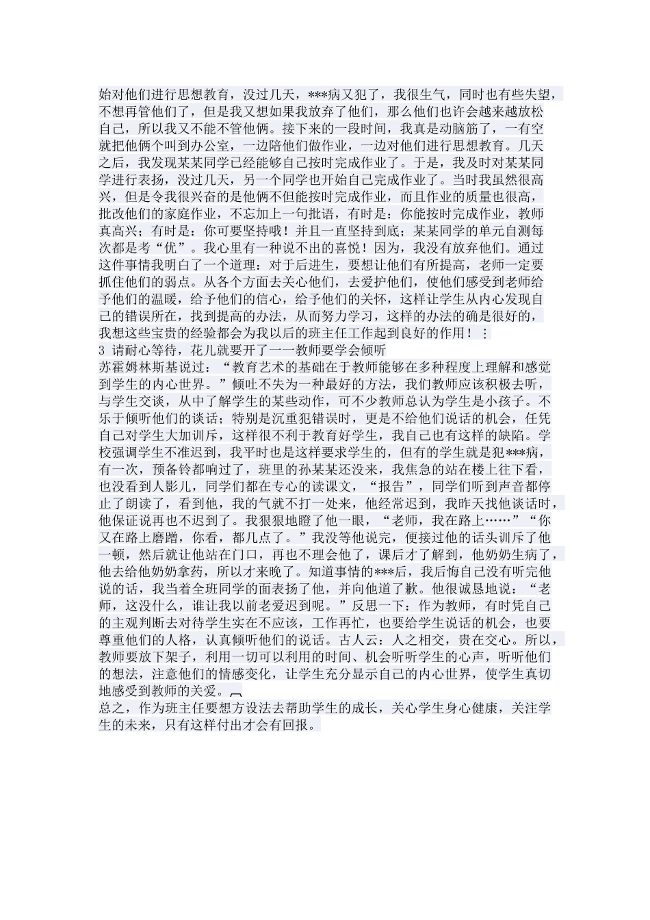 小学班主任工作经验交流_第2页
