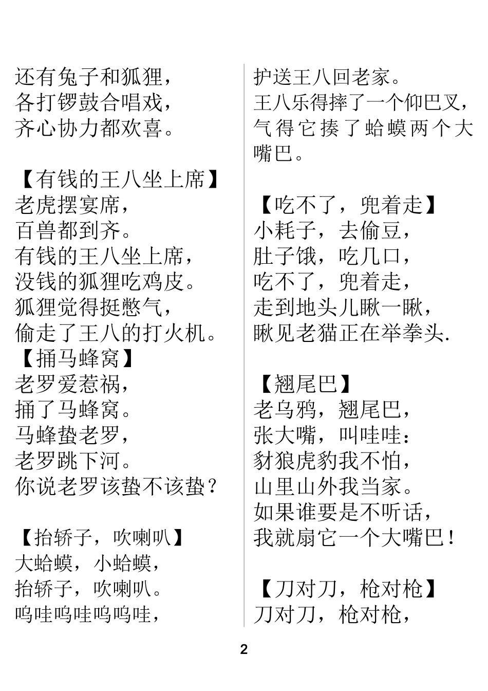 好妈妈儿歌400首(俗语部分)[1]_第2页