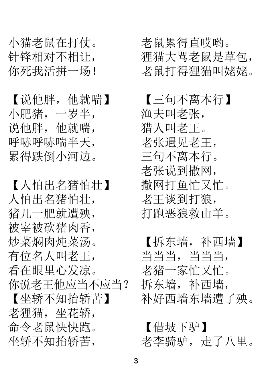 好妈妈儿歌400首(俗语部分)[1]_第3页