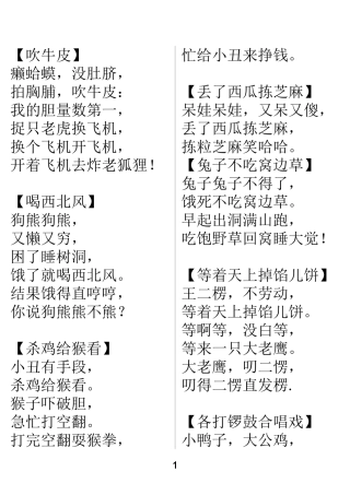 好妈妈儿歌400首(俗语部分)[1]