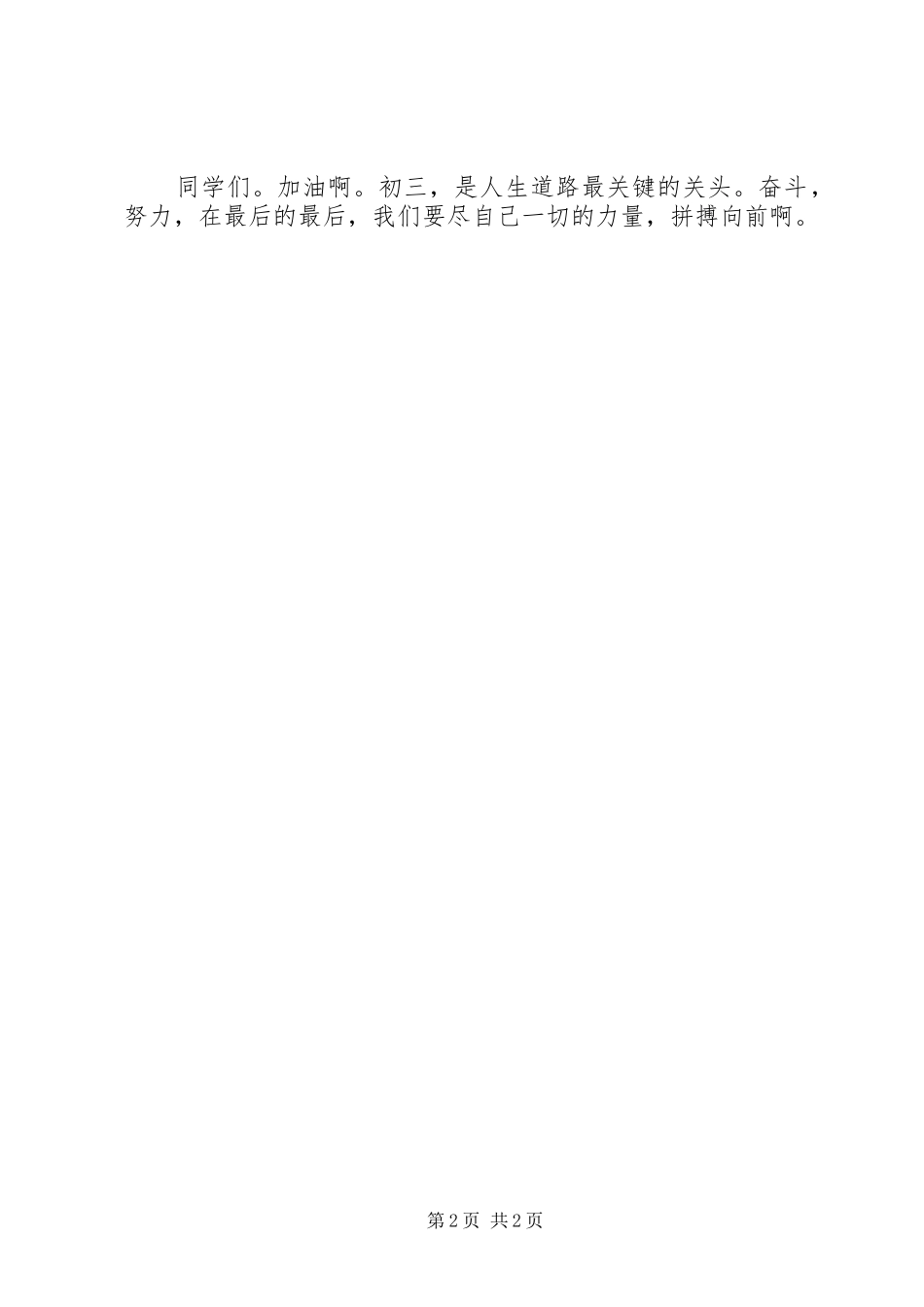我进入裕善源的感想_第2页