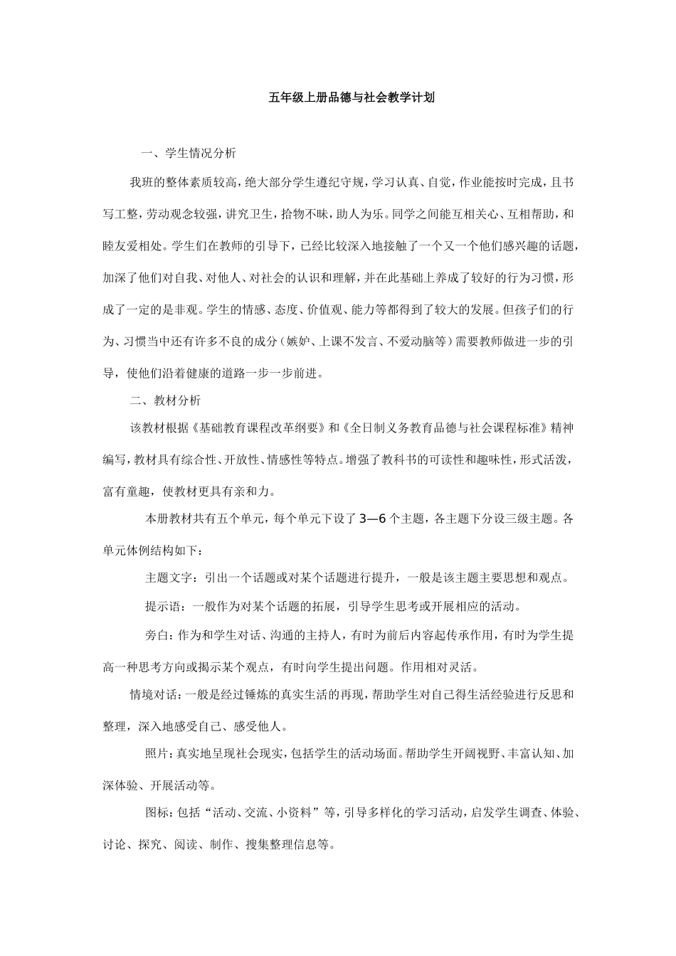 五年级上册品德与社会教学计划_第1页