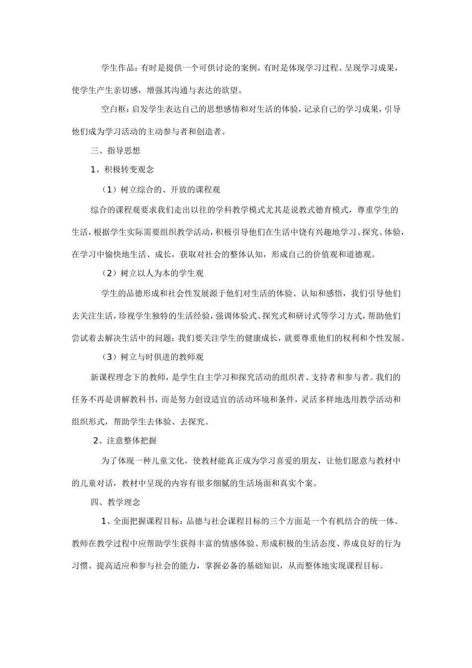 五年级上册品德与社会教学计划_第2页