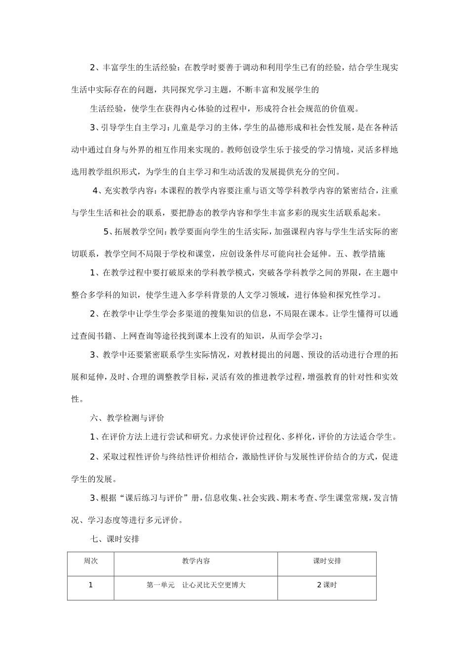 五年级上册品德与社会教学计划_第3页