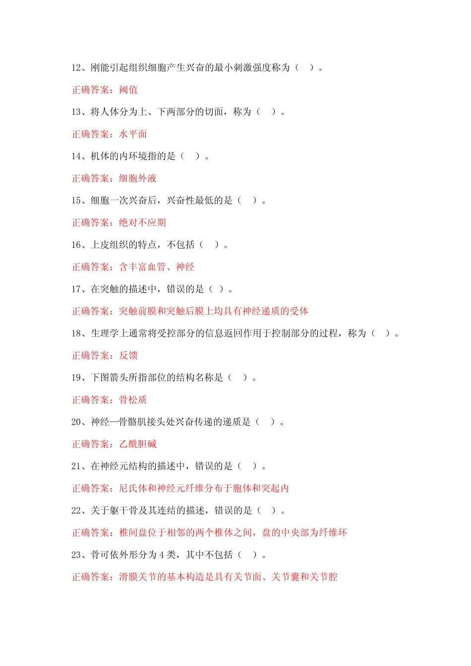 2020年秋国家开放大学-药学-人体解剖生理学-形考任务1 _第2页