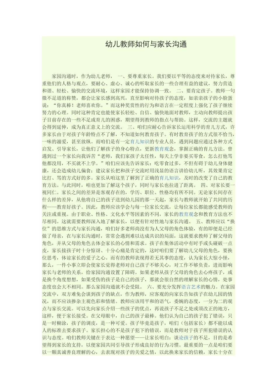 幼儿教师如何与家长沟通_第1页