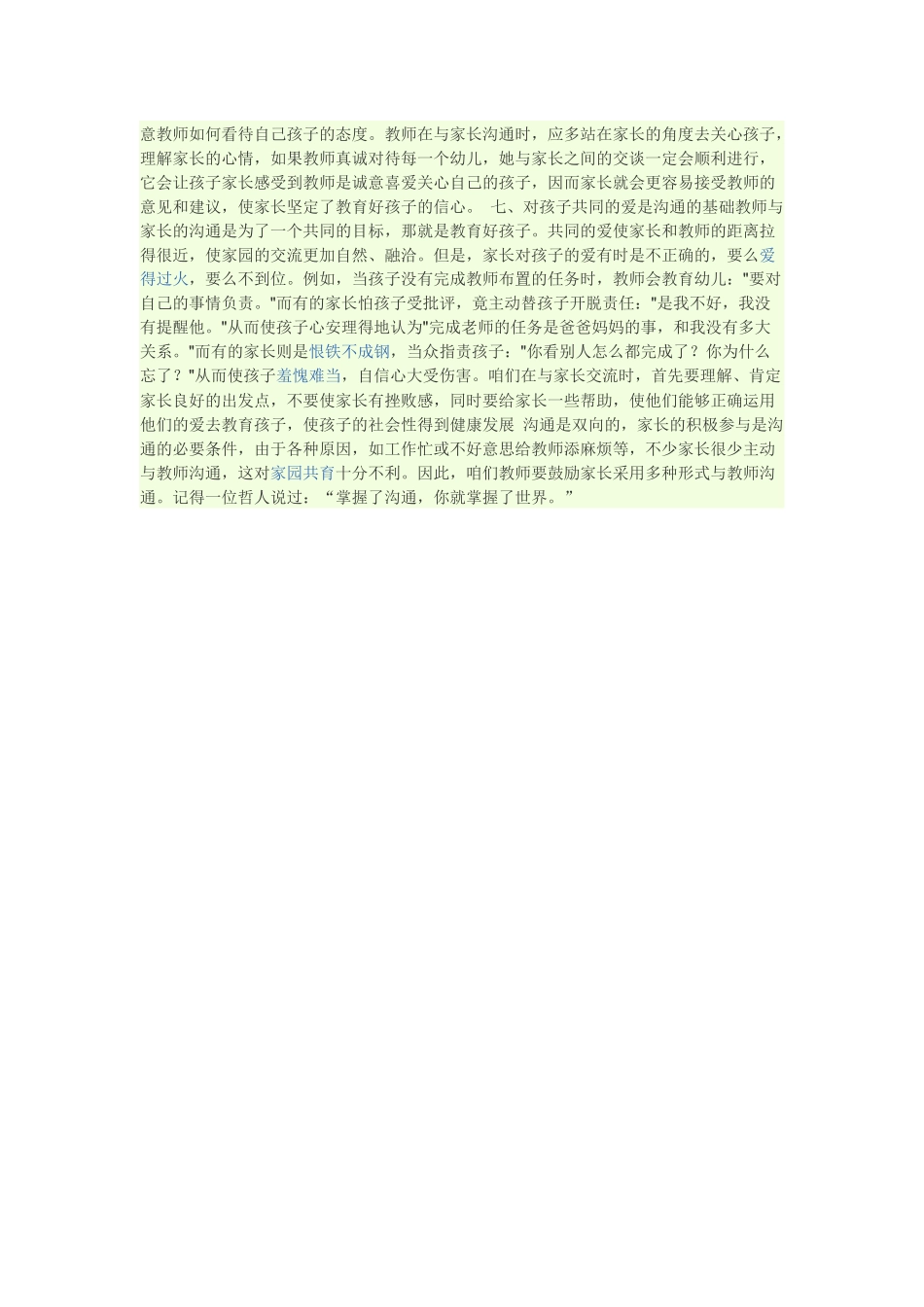 幼儿教师如何与家长沟通_第2页