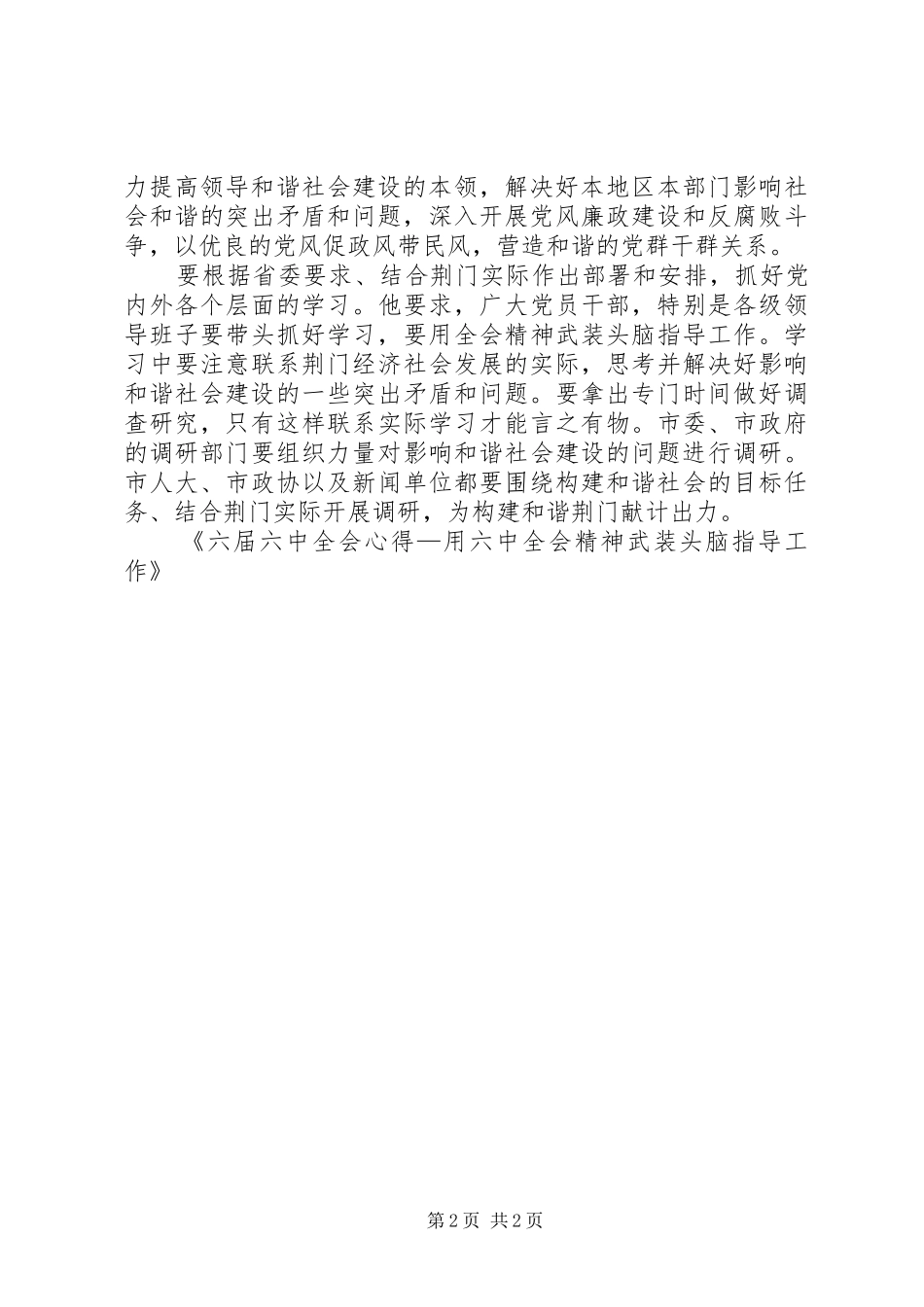 六届六中全会心得—用六中全会精神武装头脑指导工作_第2页