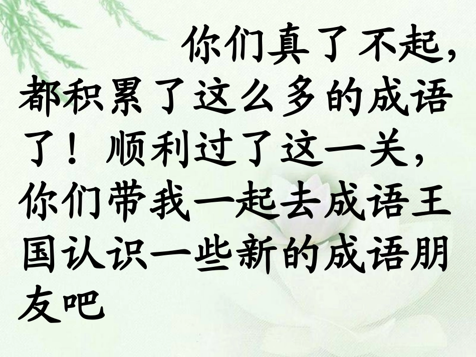 人教版二年级语文上册识字四_第3页