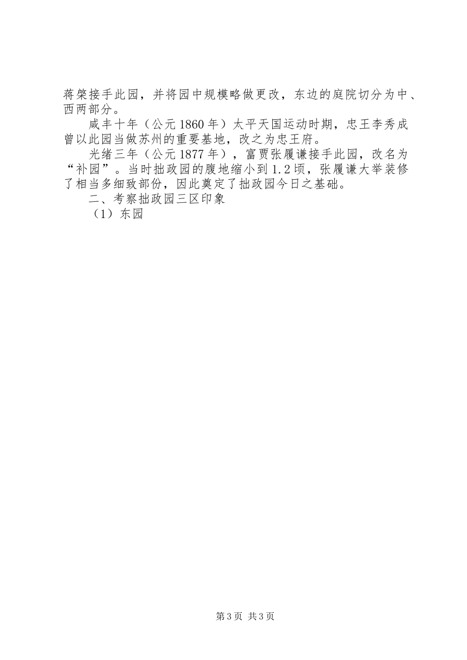苏州旅游考察体会_第3页