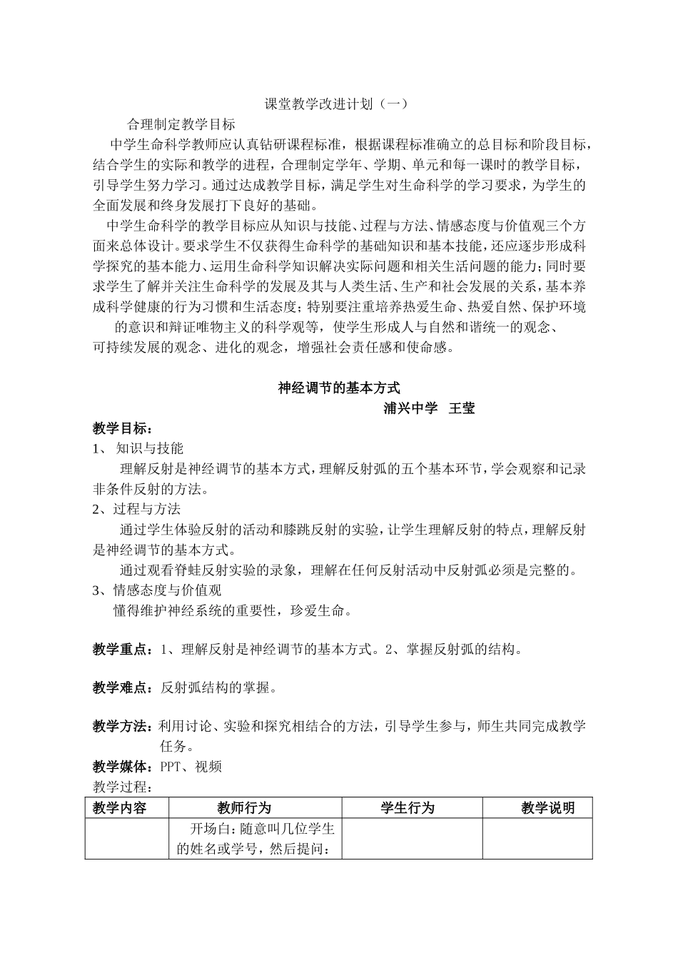 神经调节的基本方式-反射_第1页