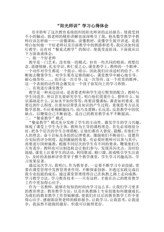 “阳光师训”学习心得体会