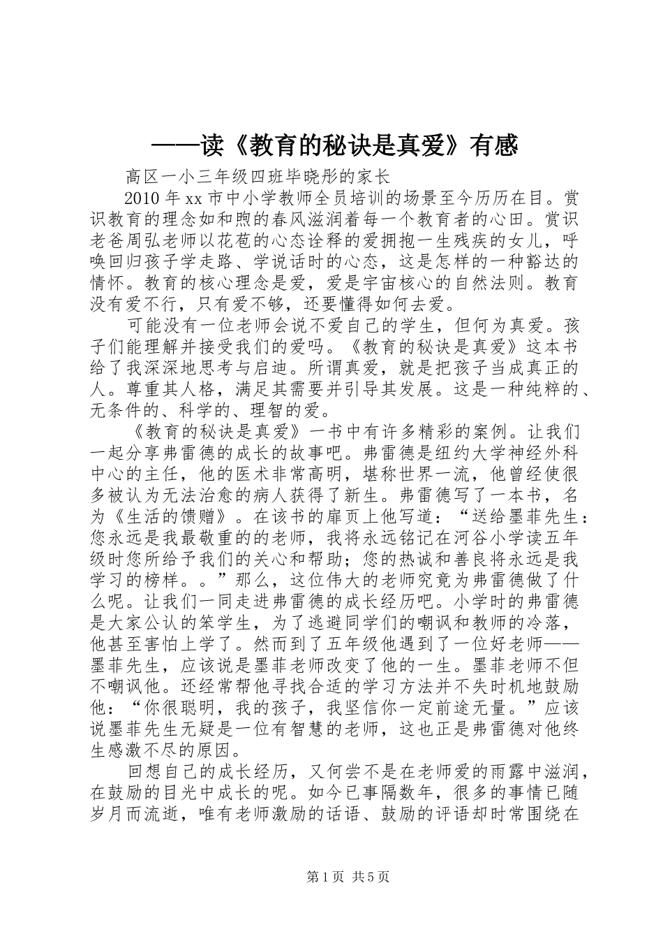 ——读《教育的秘诀是真爱》有感_第1页