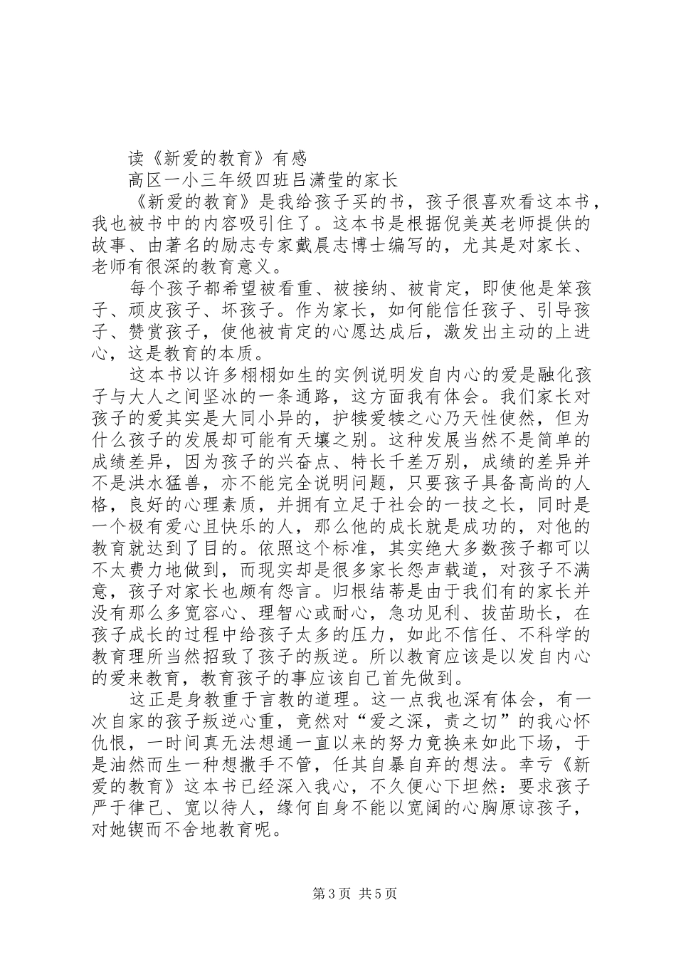 ——读《教育的秘诀是真爱》有感_第3页