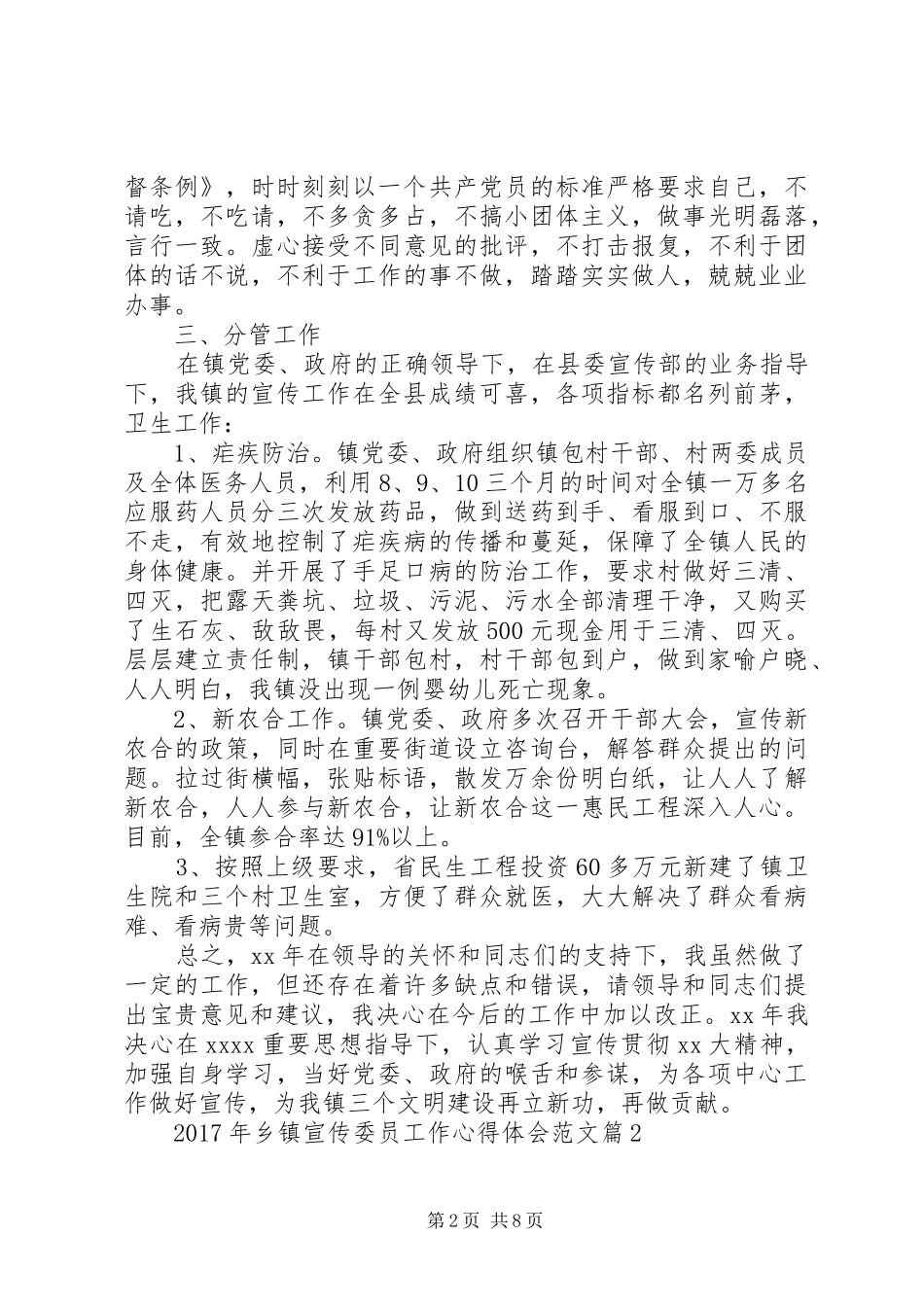 XX年乡镇宣传委员工作心得体会范文_第2页