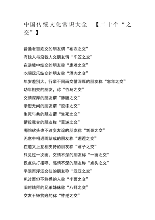 中国传统文化常识大全【二十个“之交”】