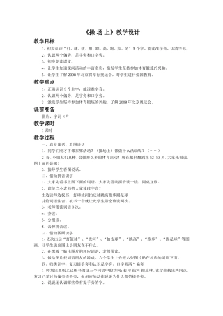 《操场上》教学设计2