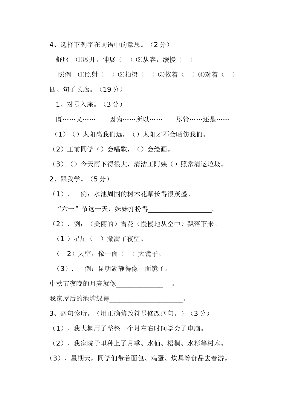 郭湾小学四年级语文期末试卷_第2页