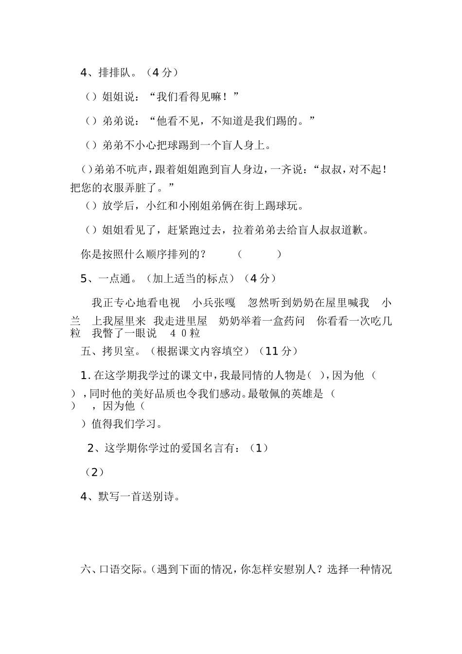 郭湾小学四年级语文期末试卷_第3页