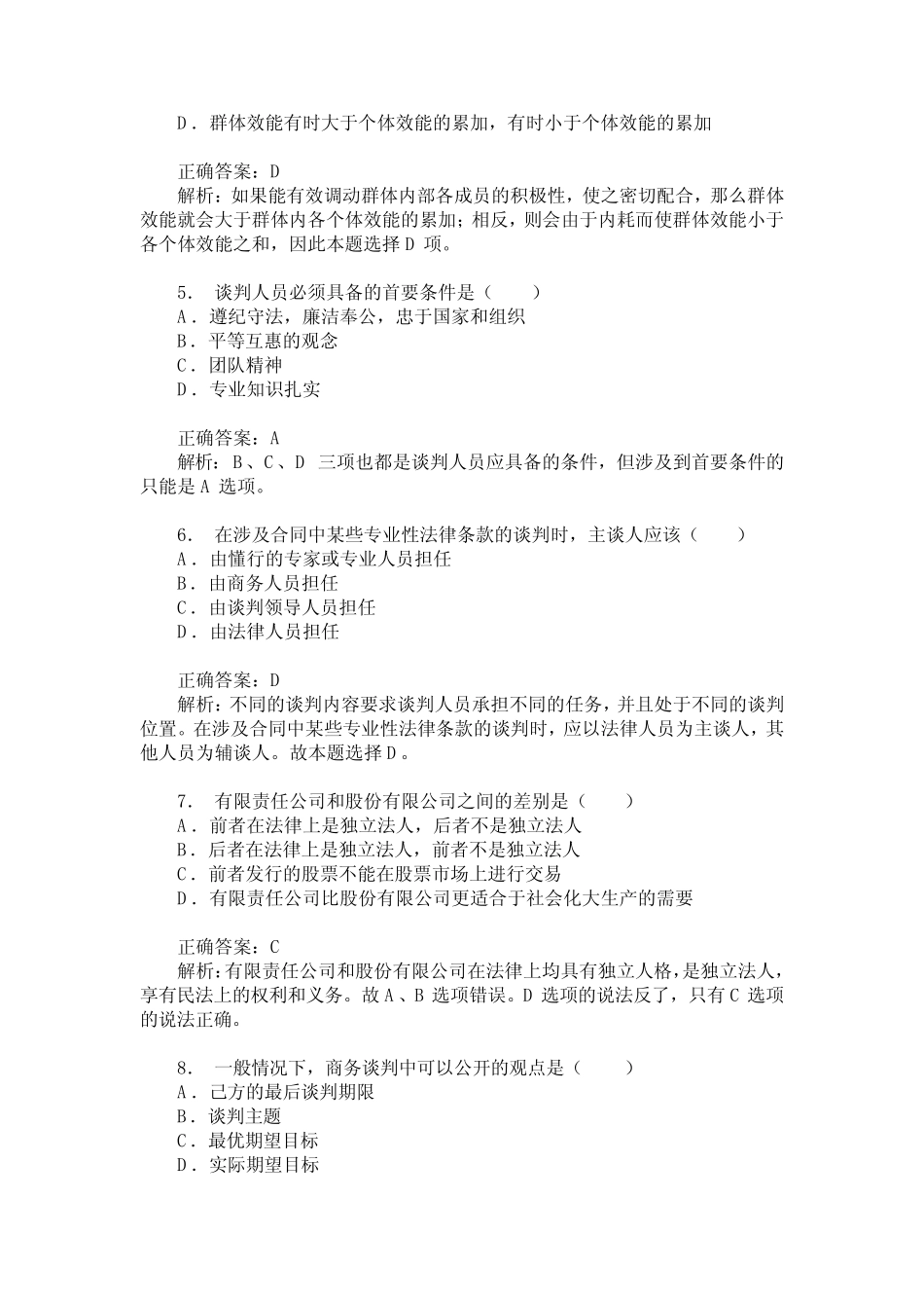 全国自考(国际商务谈判)模拟试卷5(题后含答案及解析) _第2页