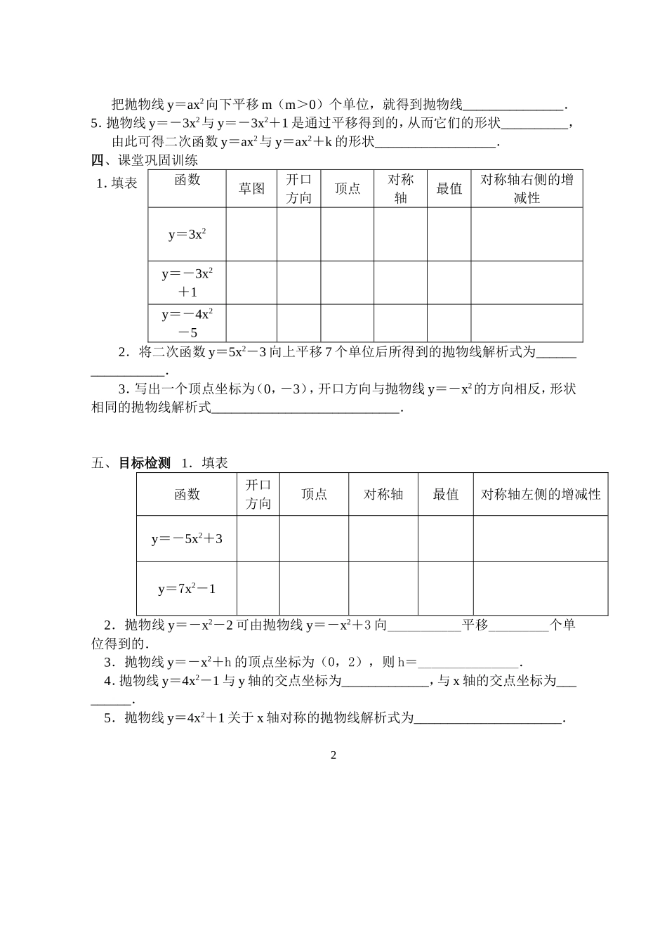 二次函数y＝ax2＋k的图象与性质_第2页