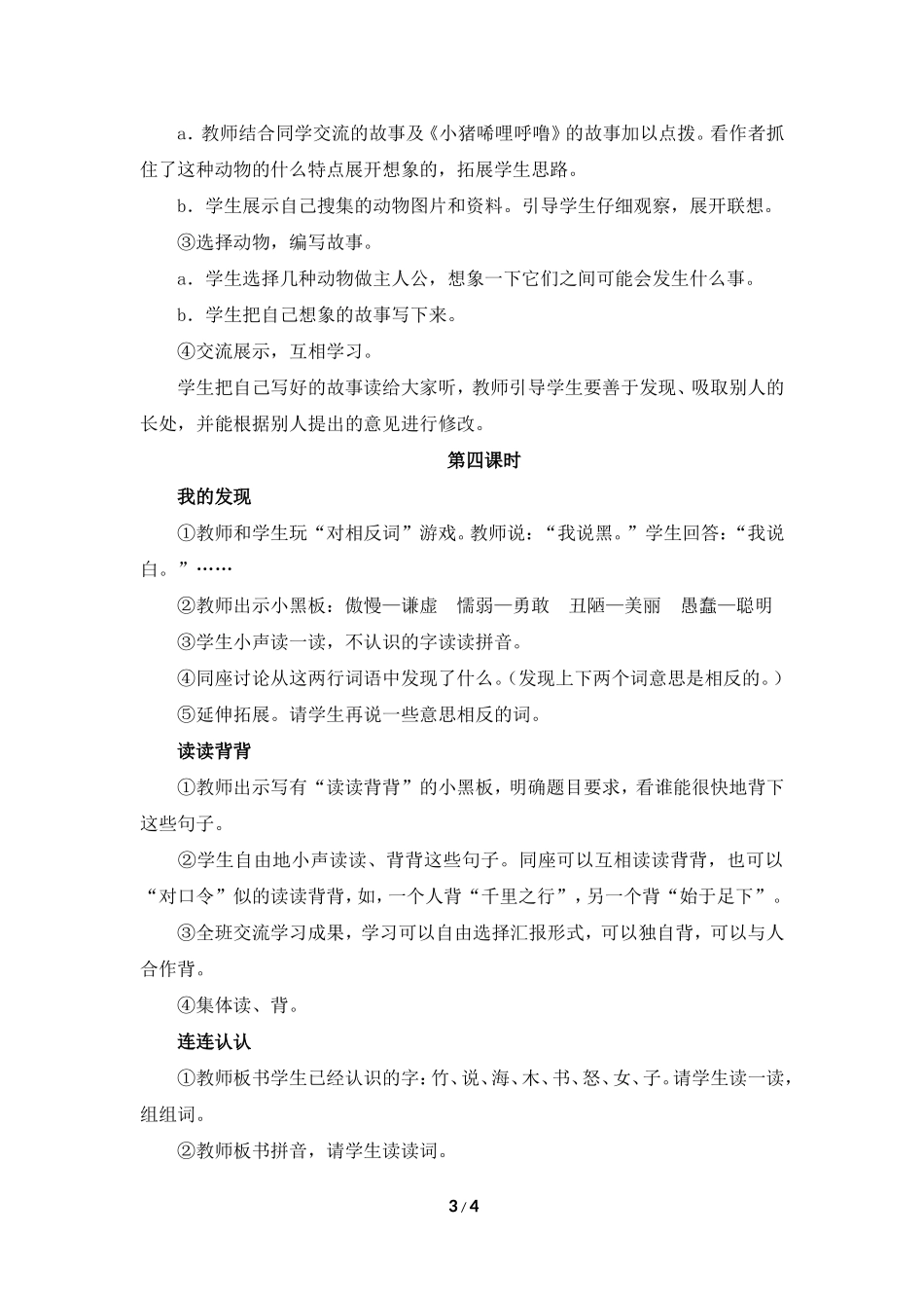 《语文园地七》教学设计_第3页