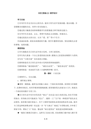 《语文园地七》教学设计