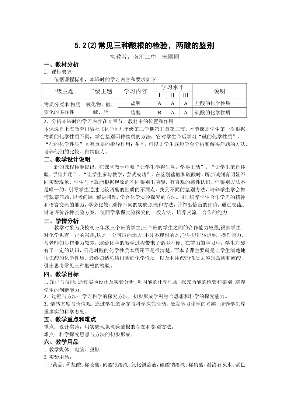 两酸的鉴别，常见酸根的检验2[2]_第1页