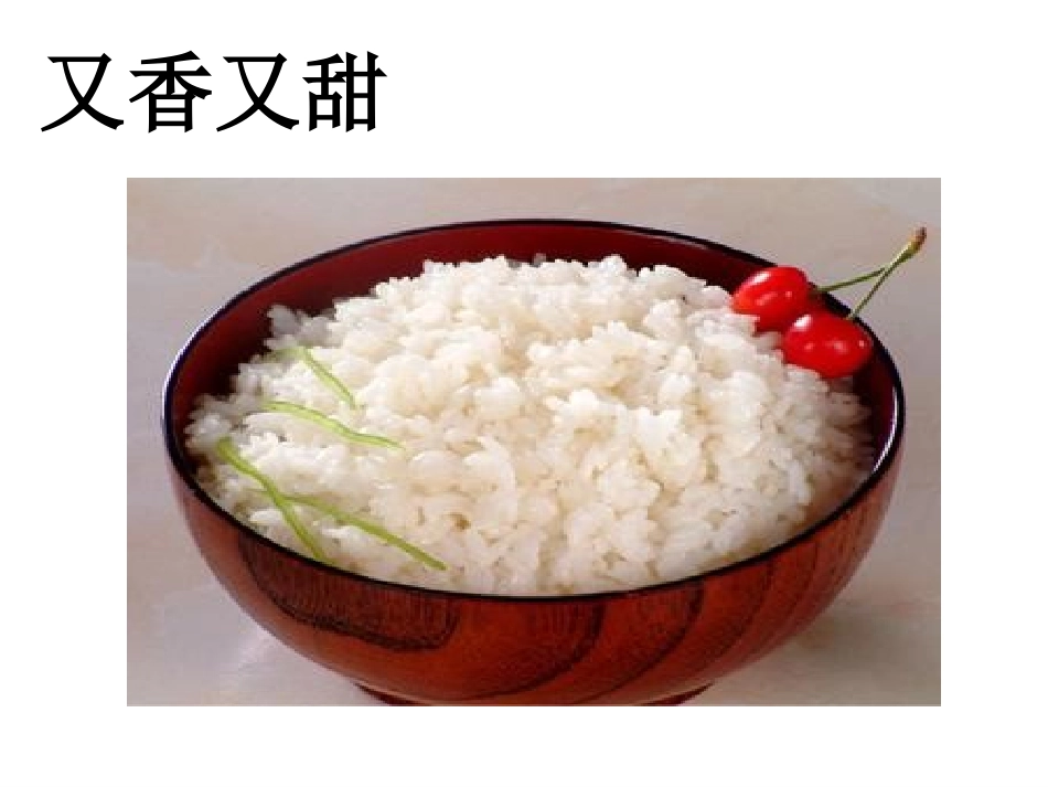 小母鸡种稻子_第1页