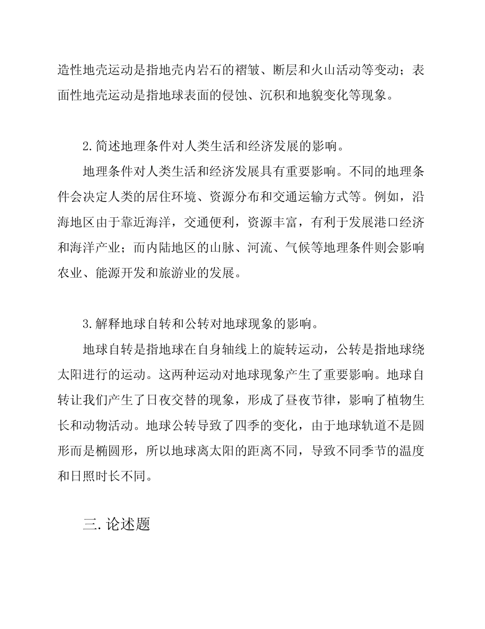 2023届上海市青浦区中考地理二模(有答案) _第2页