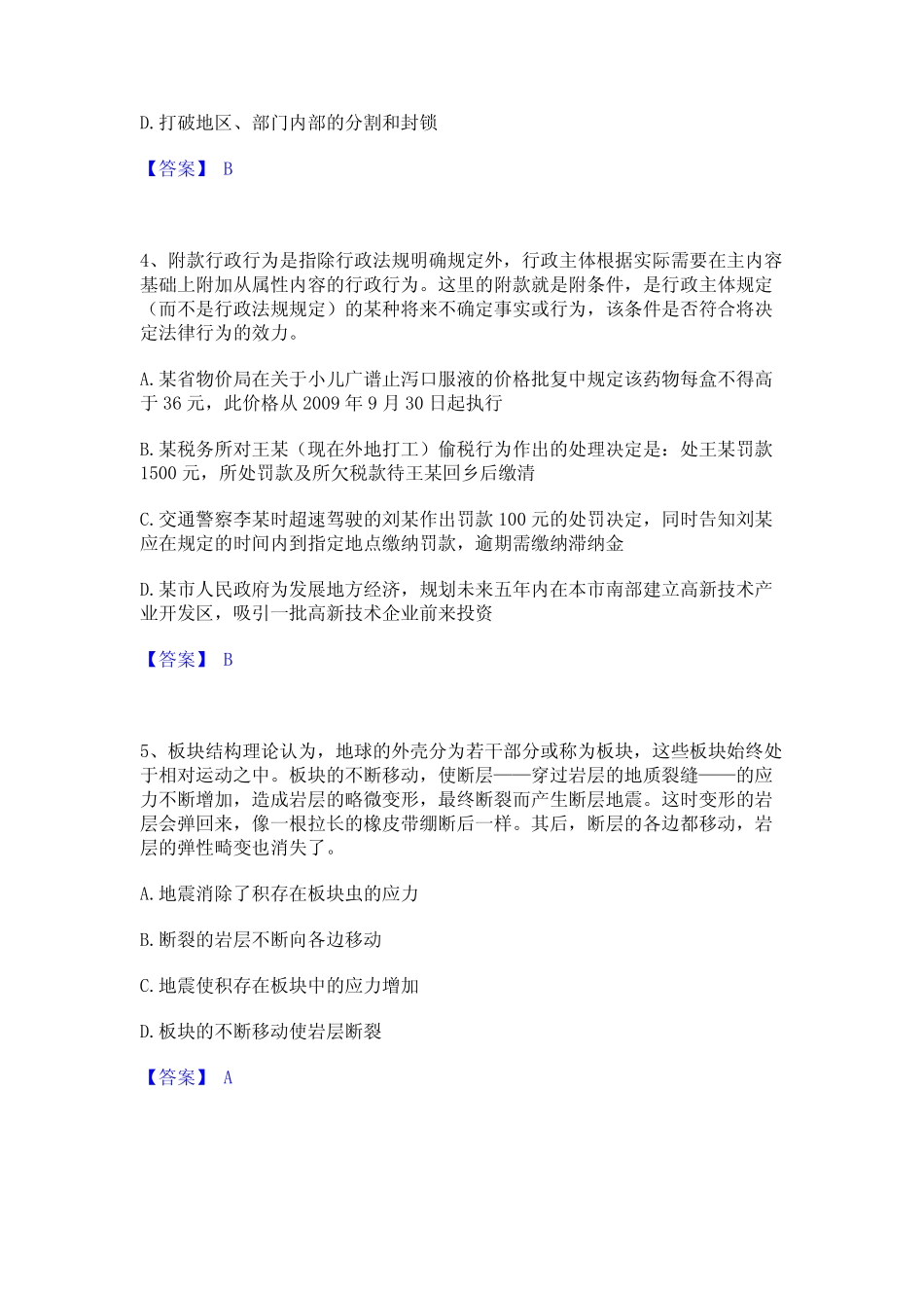 2023年公务员(国考)之行政职业能力测验能力测试试卷B卷附答案_第2页