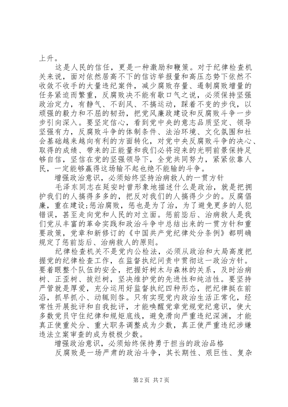 党员政治意识心得体会_第2页