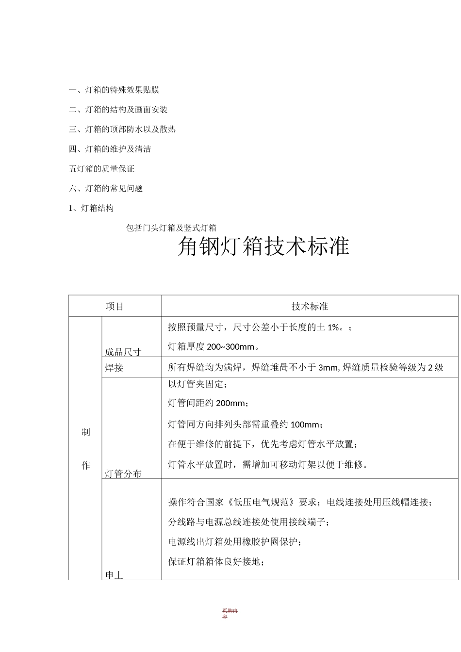 灯箱施工工艺_第1页
