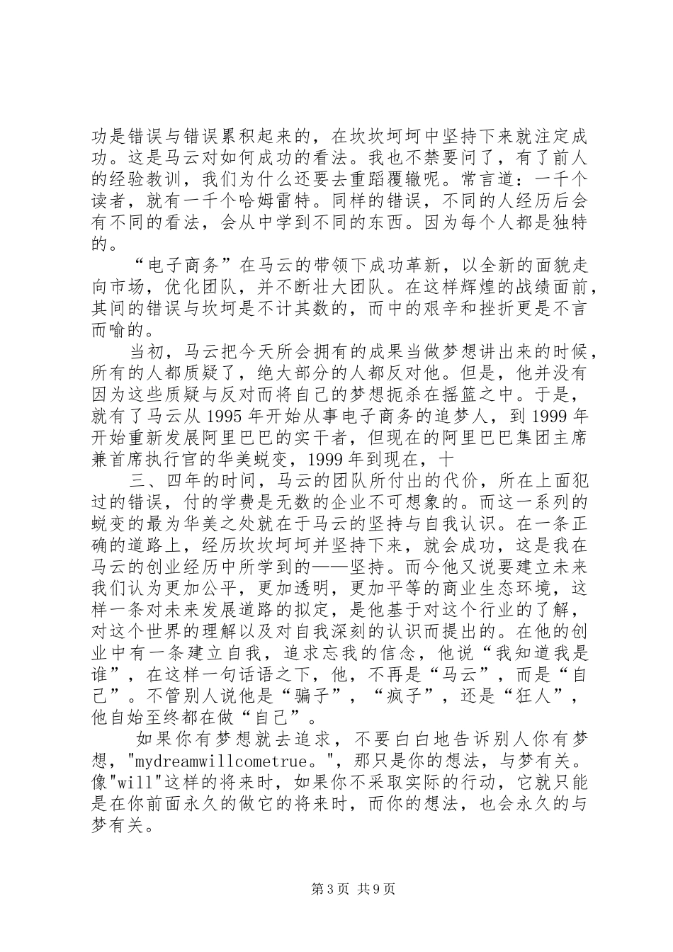《为什么是马云》心得体会_第3页