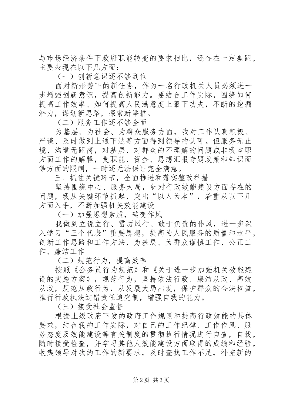 优秀心得体会范文：转变干部作风加强机关效能建设活动的心得体会_第2页