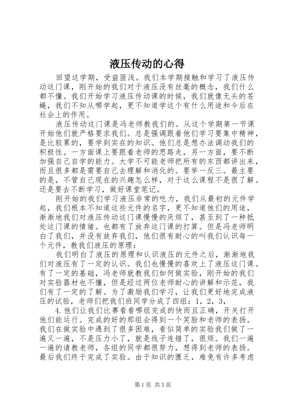 液压传动的心得_第1页