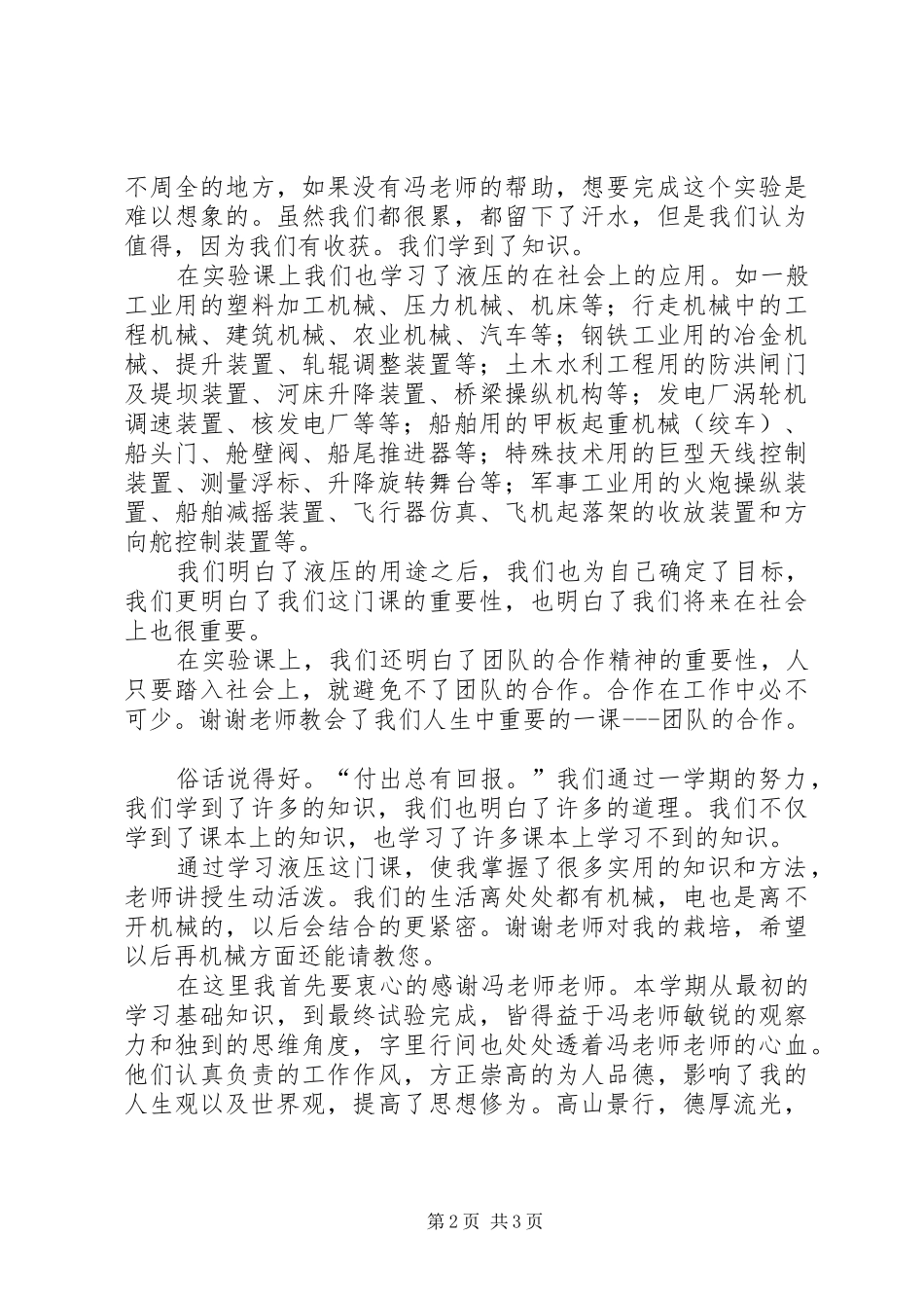 液压传动的心得_第2页