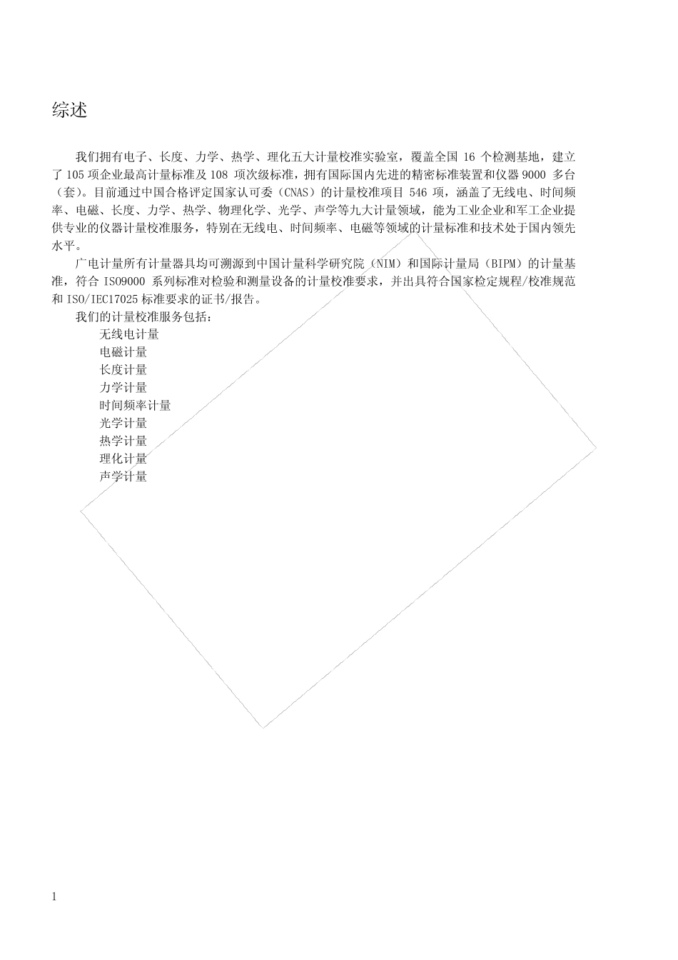 常见计量校准标准及计量校准仪器 _第2页