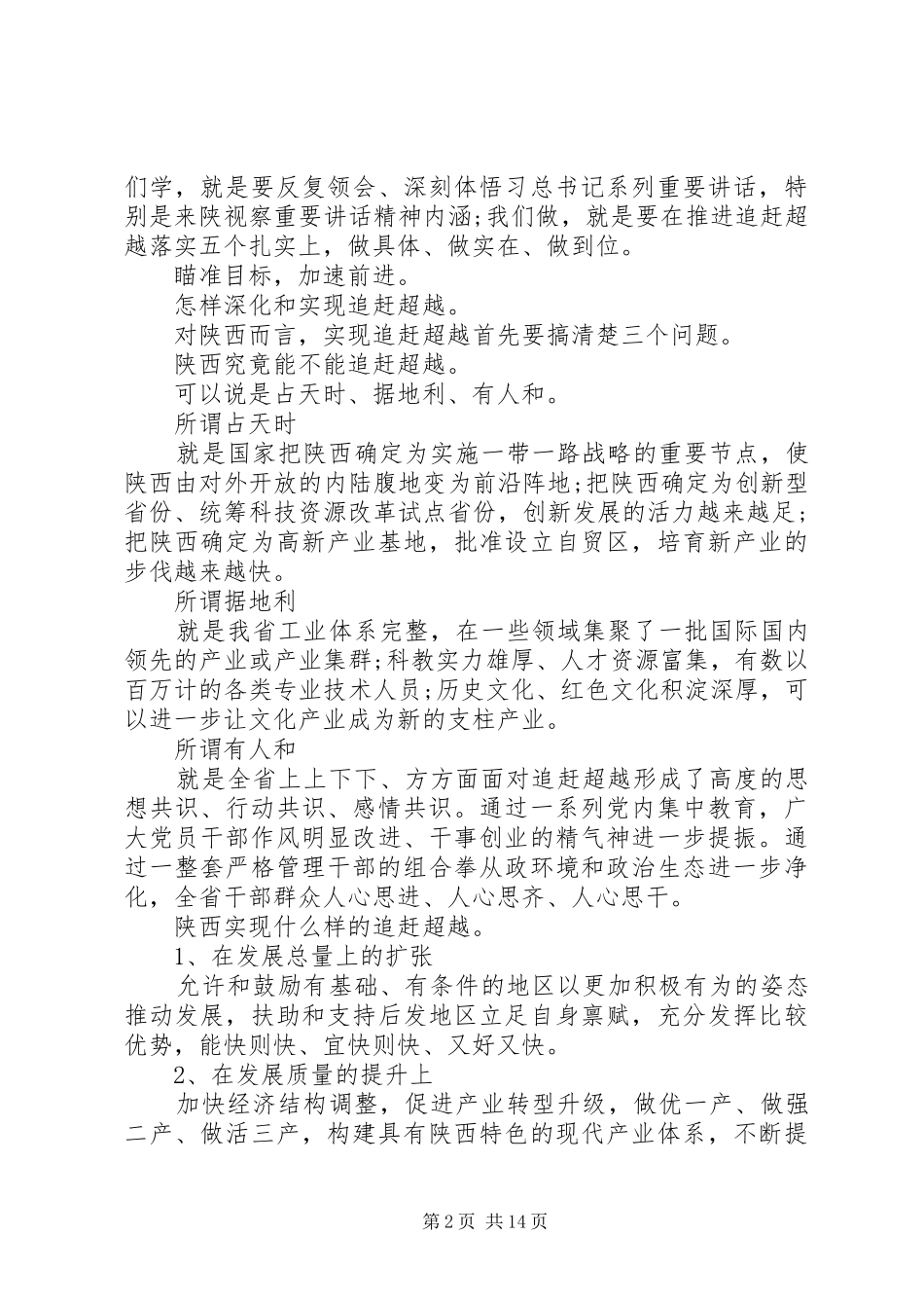 XX年个人学习追赶超越心得体会【精选】_第2页