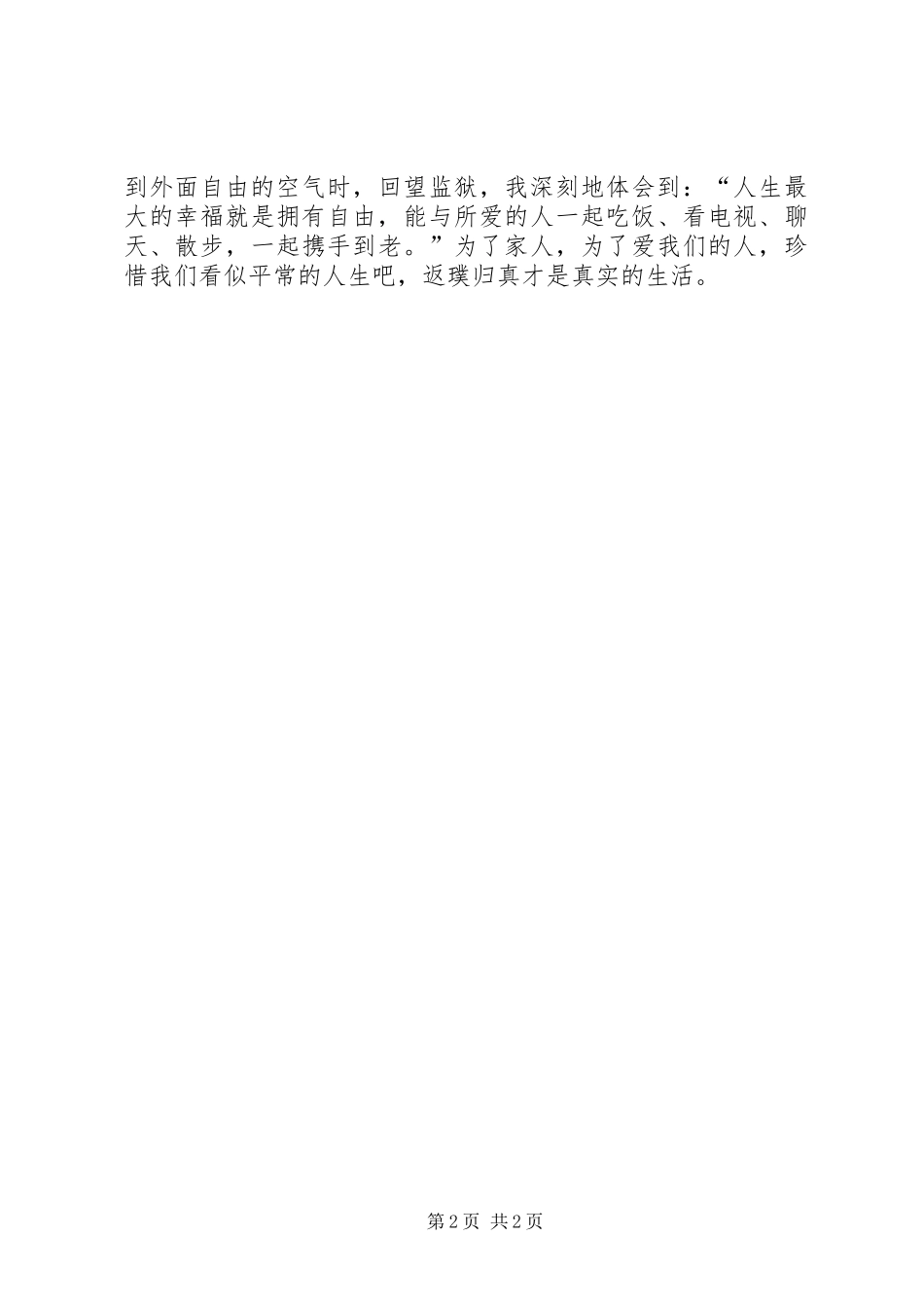 参观监狱心得体会范文_第2页