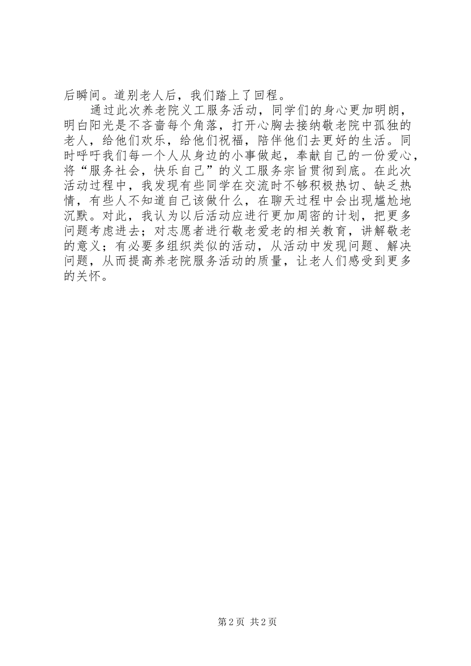 养老院活动感想_第2页