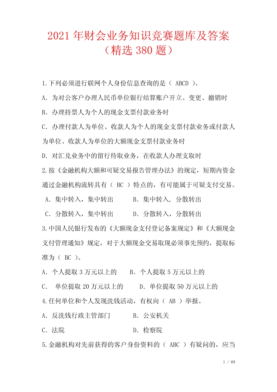 2021年财会业务知识竞赛题库及答案(精选380题) _第1页