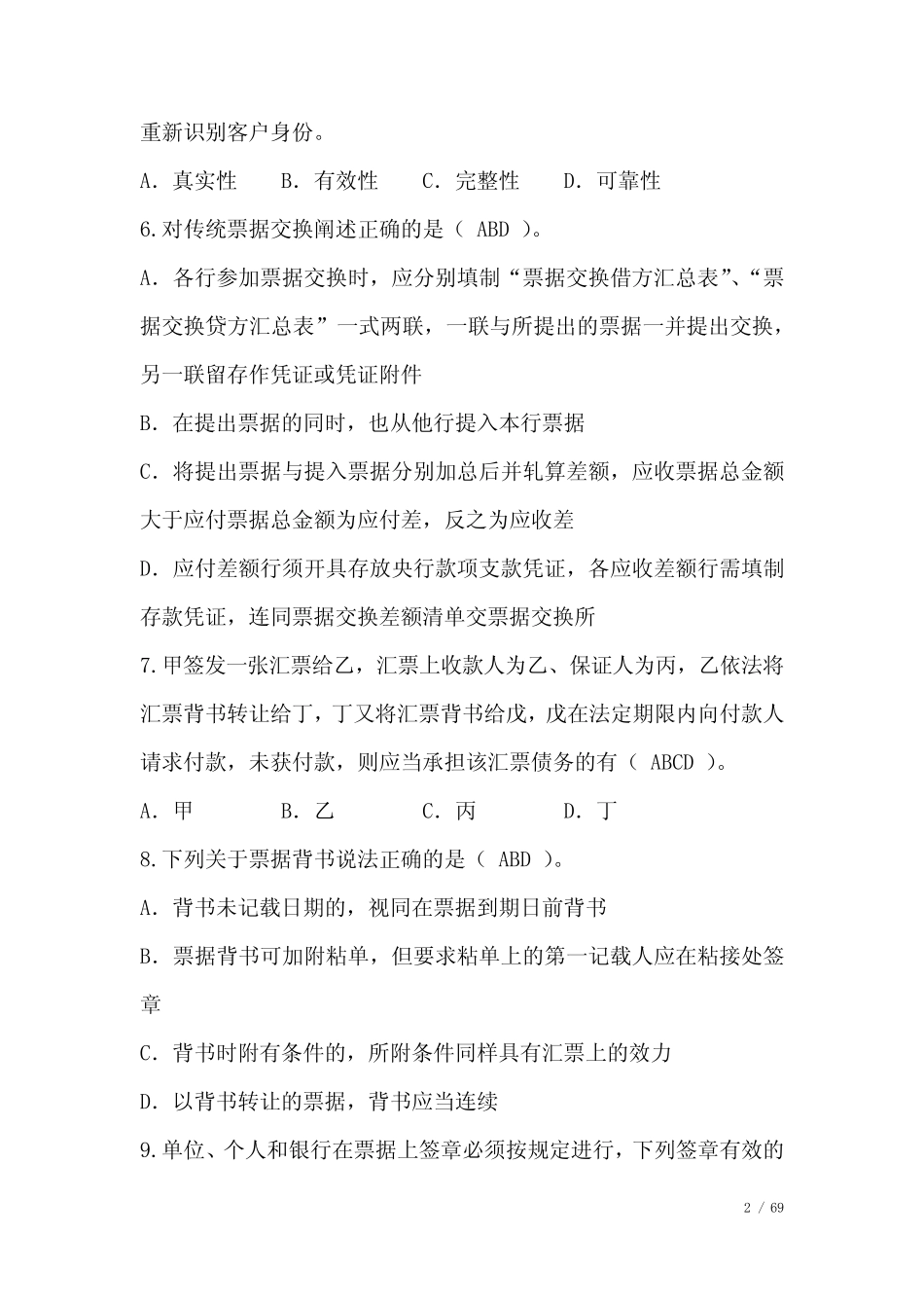 2021年财会业务知识竞赛题库及答案(精选380题) _第2页