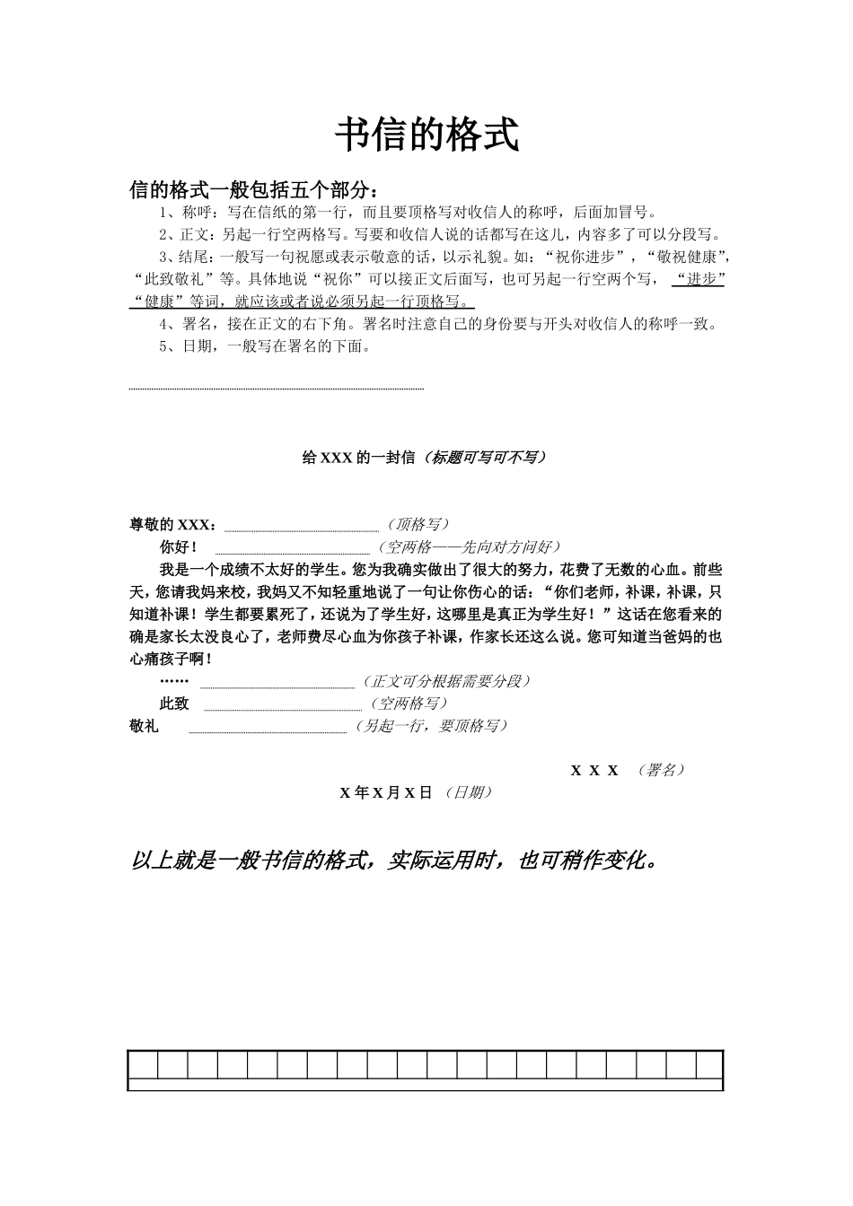 书信的格式07上_第1页