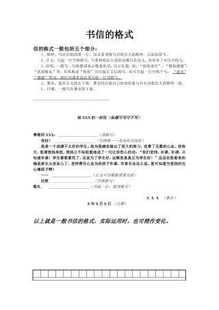 书信的格式07上