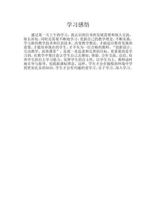 李晓庆第一天上午学习感悟-曲沟二中
