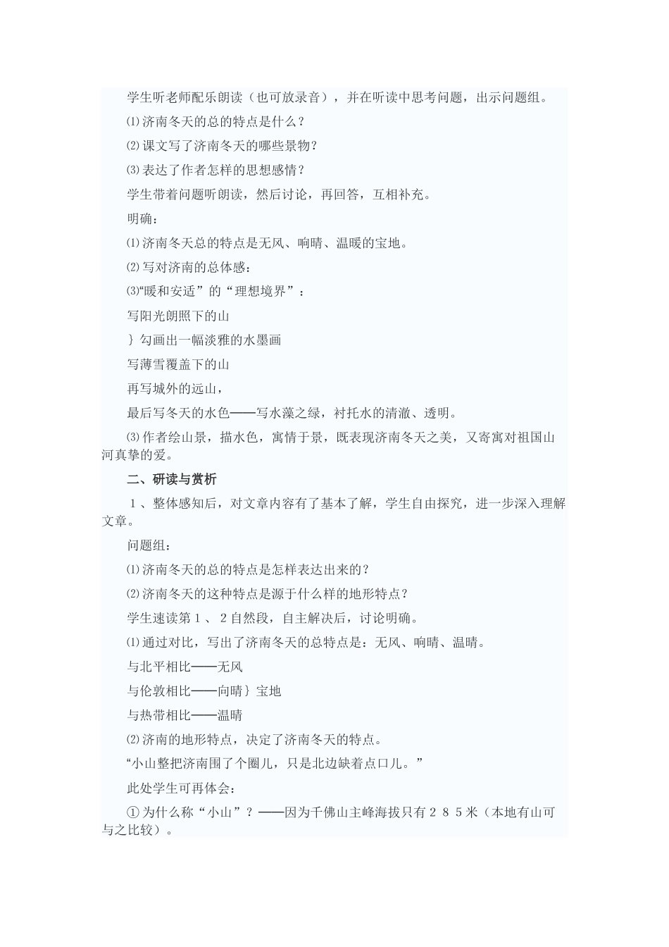 济南的冬天教案设计_第2页
